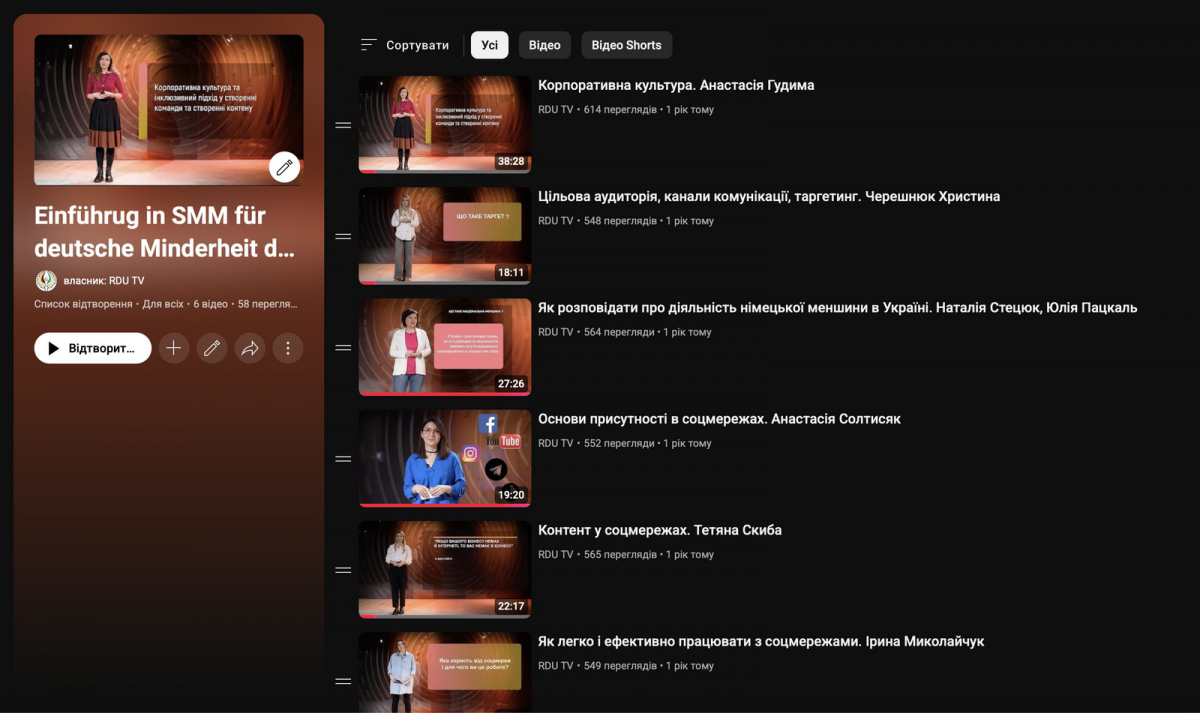 Рада німців України створила відеокурс «Вступ до SMM для німецької меншини в Україні»